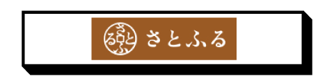 さとふる